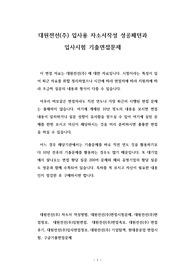 대원전선(주) 입사용 자소서 작성방법과 경력사원 입사시험 기출면접문제