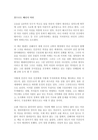 꽃으로도 때리지 마라 김혜자 독후감 감상문 서평
