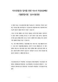 사조산업(주) 입사를 위한 자소서 작성성공패턴  기출면접시험  입사시험경향