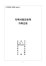 [A+] 지역사회케이스