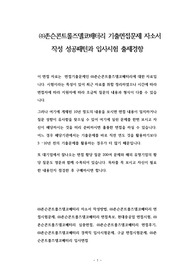 ㈜존슨콘트롤즈델코배터리 기출면접문제 자소서 작성 성공패턴과 입사시험 출제경향