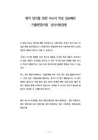 형지 입사를 위한 자소서 작성 성공패턴  기출면접시험  입사시험경향