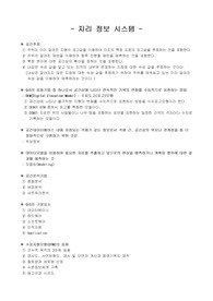 지리 정보 시스템
