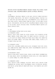 영아기와 유아기의 자유선택(놀이)활동의 공통점과 차이점을 비교 분석하고 자신의 교육신념을 토대로 자유선택(놀이)활동의 효율적인 교수학습을 제시하시오.