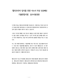 휠라코리아 입사를 위한 자소서 작성 성공패턴  기출면접시험  입사시험경향