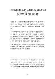 만도헬라일렉트로닉스 기출면접문제 자소서 작성 성공패턴과 입사시험 출제경향