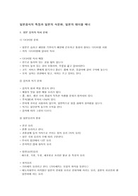 [A+ 거품없는 자료] 일본음식의 특징과 일본의 식문화, 일본의 테이블 매너 (일본음식의 특징과 일본의 식사 문화, 식기 문화, 일본 요리의 종류, 일본의 테이블 매너)
