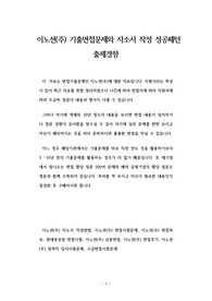 이노션(주) 기출면접문제와 자소서 작성 성공패턴 출제경향