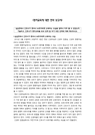 A+ ! 환자 교육 전략 보고서 !!!! 환자, 아동, 성인, 모성 간호학.