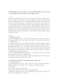 인적자본에 대한 투자라는 개념에서 국가가 빈곤아동에게 정책과 서비스를 조사하고 가장 효율적이고 효과적인 사업이 무엇인지 생각을 쓰시오.
