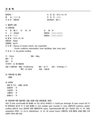 성인간호 정형외과 케이스 간호과정