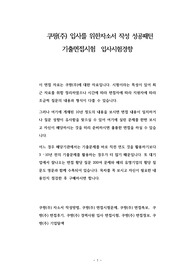 쿠팡(주) 입사를 위한자소서 작성 성공패턴 기출면접시험  입사시험경향