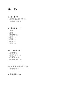 정신 간호 case study(bipolar, depression) 양극성 우울 장애