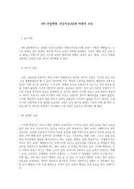 4차 산업혁명, 인공지능(AI)과 미래의 교육