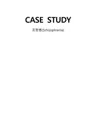 정신병원 조현병 case study
