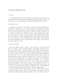 기업과정신과 창업에 대한 이해