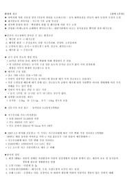 조선대, 영남대 인강 환경과 웰빙 타이핑 족보자료