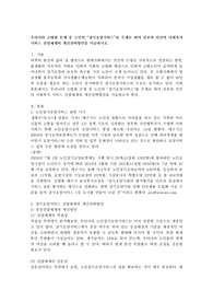우리나라 고령화 문제 중 노인의 “장기요양서비스”를 주제로 하여 공공과 민간의 사회복지 서비스 전달체계의 개선전략방안을 서술하시오.
