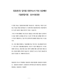 컴퓨존(주) 입사를 위한자소서 작성 성공패턴 기출면접시험  입사시험경향
