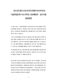 존슨콘트롤즈오토모티브인테리어코리아(주) 기출면접문제 자소서작성 성공패턴과  입사시험 출제경향