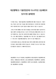대성엘텍(주) 기출면접문제 자소서작성 성공패턴과  입사시험 출제경향