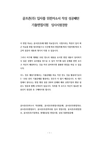 골프존(주) 입사를 위한자소서 작성 성공패턴 기출면접시험  입사시험경향