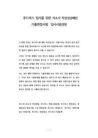 푸드머스 입사를 위한 자소서 작성성공패턴  기출면접시험  입사시험경향