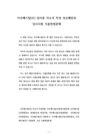 아주베스틸(주) 입사용 자소서 작성 성공패턴과 입사시험 기출면접문제