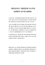 대림자동차(주) 기출면접문제 자소서작성 성공패턴과 입사시험 출제경향