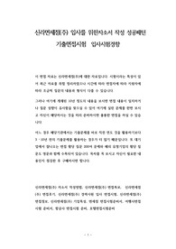 신라면세점(주) 입사를 위한자소서 작성 성공패턴 기출면접시험  입사시험경향
