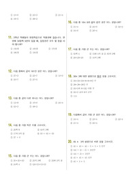 단원별 문제][단원별 문제][단원별 문제][단원별 문제][단원별 문제]초등수학 3학년 올림이 있는 두자리수*한지리수 시험자료
