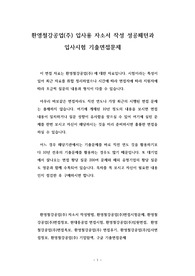 환영철강공업(주) 입사용 자소서 작성 성공패턴과 입사시험 기출면접문제
