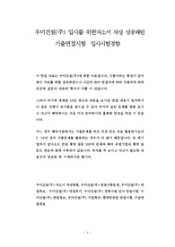우미건설(주) 입사를 위한자소서 작성 성공패턴 기출면접시험  입사시험경향