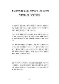 경동나비엔(주) 입사를 위한자소서 작성 성공패턴 기출면접시험  입사시험경향