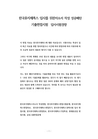 한국후지제록스 입사를 위한자소서 작성 성공패턴 기출면접시험  입사시험경향