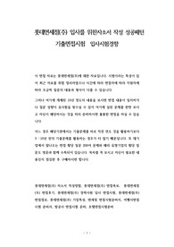 롯데면세점(주) 입사를 위한자소서 작성 성공패턴 기출면접시험  입사시험경향