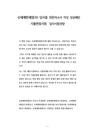 신세계면세점(주) 입사를 위한자소서 작성 성공패턴 기출면접시험  입사시험경향