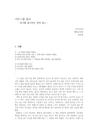 딥스 서평, 감상문