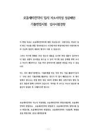 로옴세미컨덕터 입사 자소서작성 성공패턴 기출면접시험  입사시험경향
