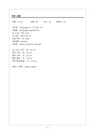 성인간호학 수술실 실습 레포트