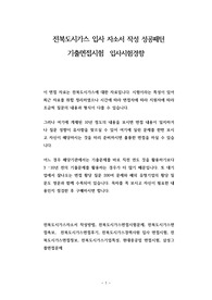 전북도시가스 입사 자소서 작성 성공패턴 기출면접시험  입사시험경향