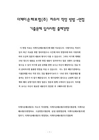 더케이손해보험(주) 자소서 작성 방법 -면접 기출문제 입사시험 출제경향
