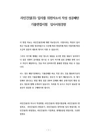 라인건설(주) 입사를 위한자소서 작성 성공패턴 기출면접시험  입사시험경향