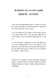 에스에프에이 입사 자소서작성 성공패턴 기출면접시험  입사시험경향