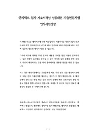 엠씨넥스 입사 자소서작성 성공패턴 기출면접시험  입사시험경향