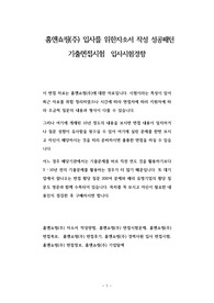 홈앤쇼핑(주) 입사를 위한자소서 작성 성공패턴 기출면접시험  입사시험경향