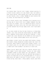 종의 기원 정유정 독후감 감상문 서평