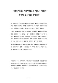 서진산업(주) 기출면접문제 자소서 작성과  경력직 입사시험 출제경향