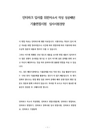 인터파크 입사를 위한자소서 작성 성공패턴 기출면접시험  입사시험경향
