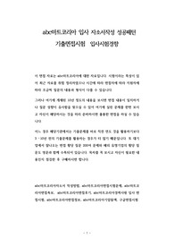 abc마트코리아 입사 자소서작성 성공패턴 기출면접시험  입사시험경향